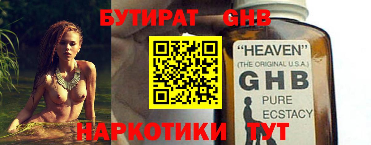 БУТИРАТ буратино Ишим