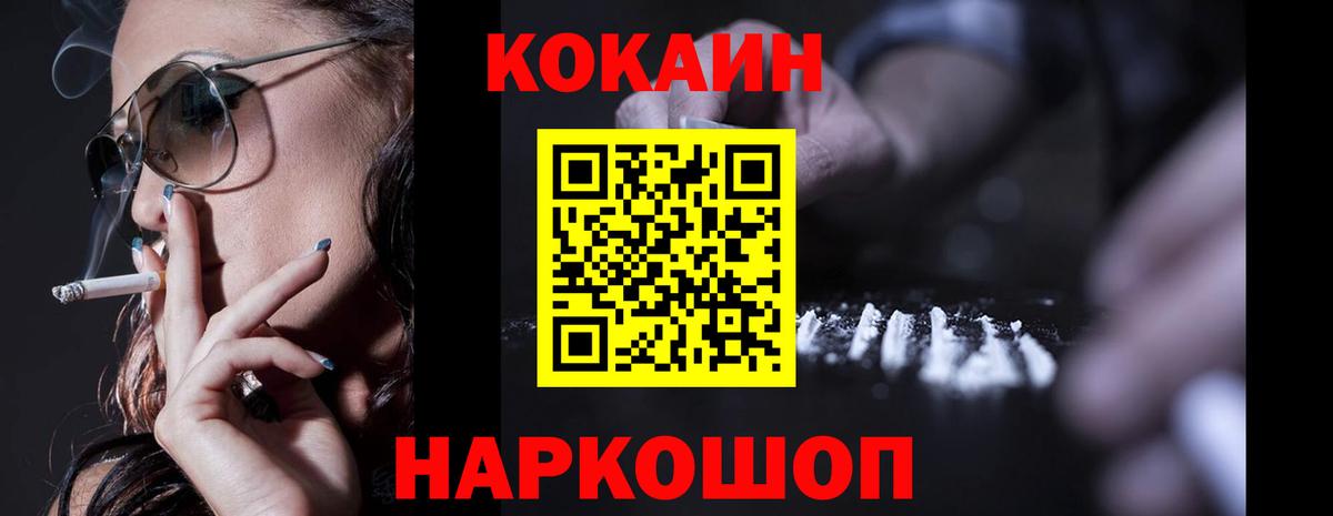 Кокаин Fish Scale Ишим
