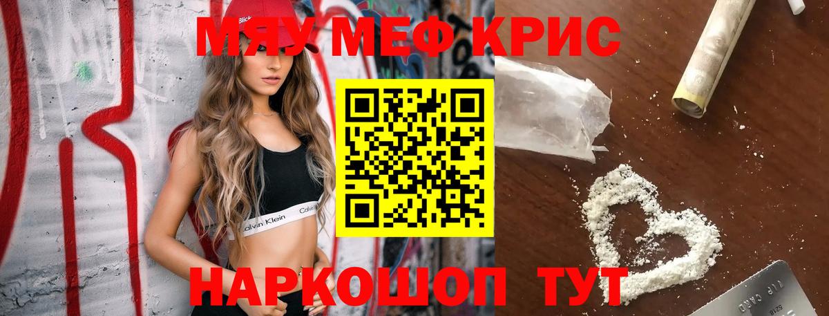Меф мяу мяу кристаллы Ишим