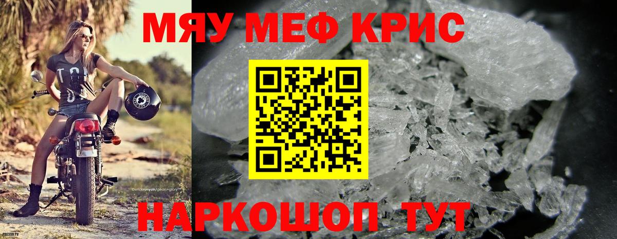МЕФ  МЯУ-МЯУ мука  Вход с VPN  Ишим  МЕФ кристаллы 