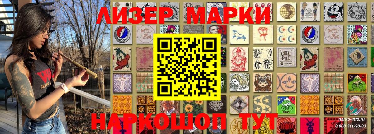 Наркотические марки 1500мкг  Наркотические марки  Ишим  Вход с VPN 